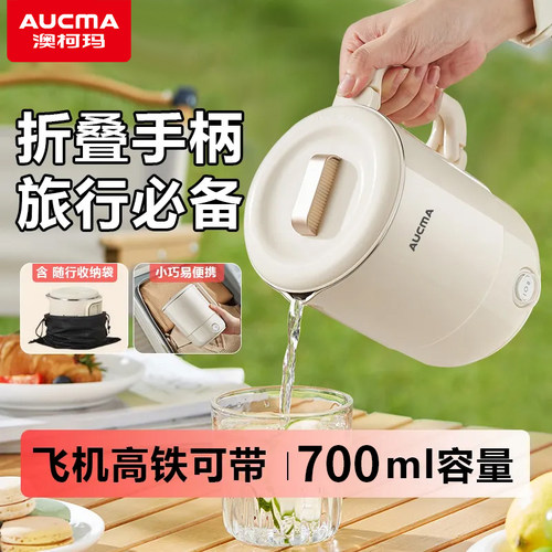 澳柯玛小型电热水壶宿舍旅行出差自动断电水杯单人便携折叠烧水壶