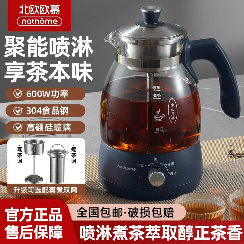 北欧欧慕煮茶器全自动蒸汽喷淋式煮茶壶保温家用煮茶烧水壶一体式,厨房电器,养生壶/煎药壶/养生杯,淘宝优惠券,粉丝福利购,淘宝优惠卷