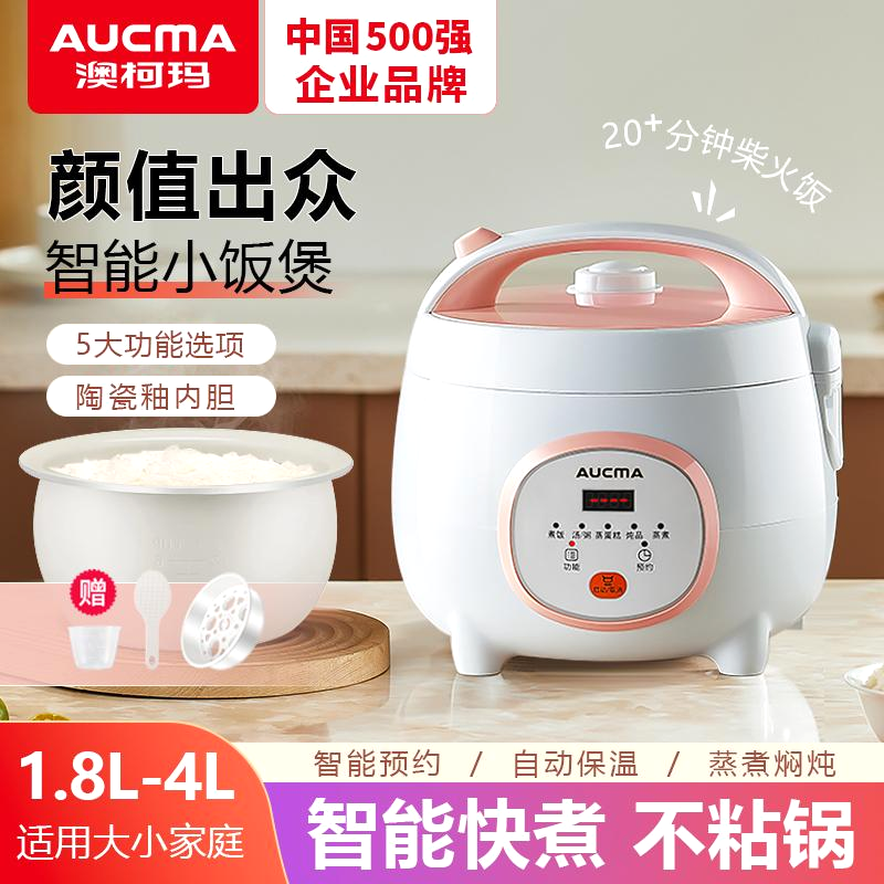 澳柯玛电饭煲家用智能1.8L2L3L4升多功能5-6人蒸煮电饭锅小型迷你