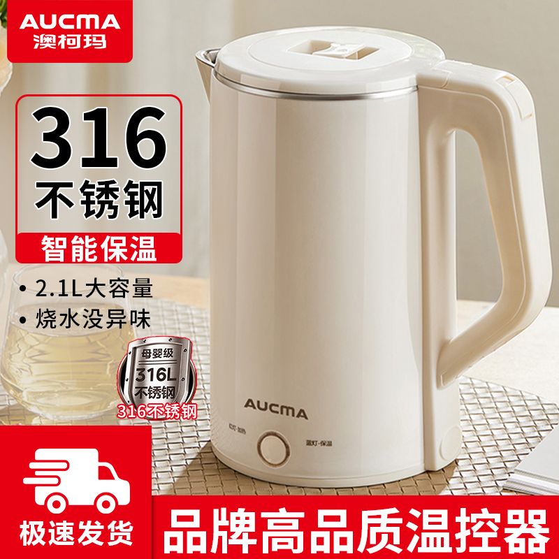 澳柯玛电热水壶316不锈钢烧水壶家用耐用开水壶保温水壶自动断电