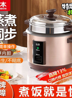 山本老式电饭煲家用大容量蒸煮一体多功能简易快速自动加热电饭锅
