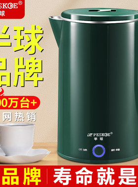 半球电热水壶家用不锈钢快烧壶保温一体宿舍开水壶自动断电烧水壶
