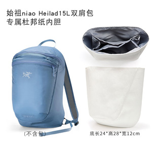 法朵 适用始祖鸟Heliad15双肩包杜邦纸内胆包轻薄防水收纳包中包s
