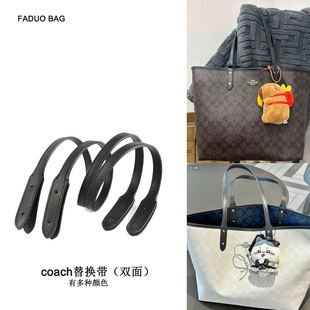 法朵 适用coach蔻驰托特包肩带mk替换带包带单肩单买女包配件棕色