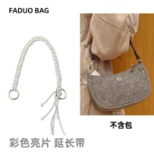 法朵 适用于lululemon露露包延长带编绳包延长带彩色亮片编织肩带