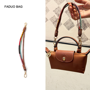 法朵适用于珑骧mini饺子包手提肩带龙骧编织手拎带改造配件单肩带