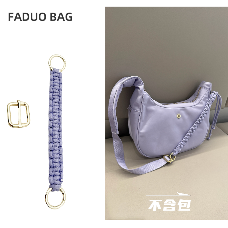 法朵适用于lulumon hobo腋下包改造肩带配件编织包带单肩斜挎