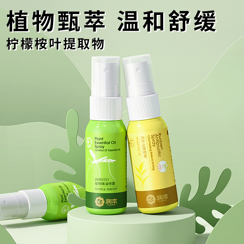 植物精油喷雾驱蚊喷雾