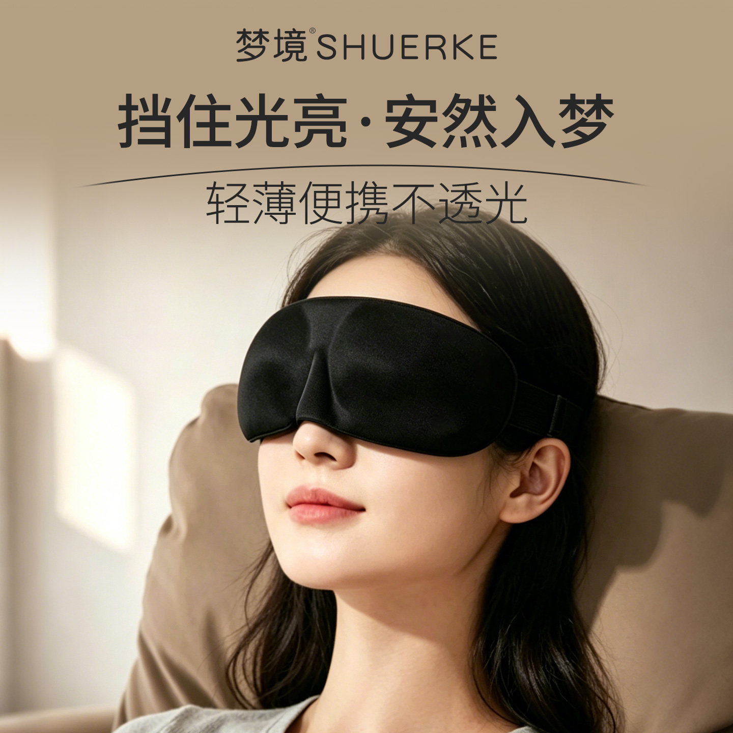 3D立体眼罩耳塞防噪音不压眼睡眠夏天薄遮光透气男士套装睡觉舒适