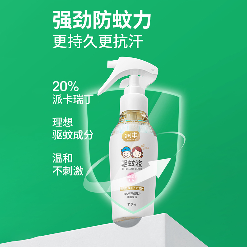强力驱蚊神器防蚊水喷雾