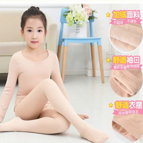 秋冬款儿童舞蹈打底衫女童肤色舞蹈衣肉色隐形内衣衫加绒演出紧身 - 封面