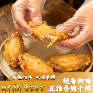 客家风味五指毛桃鸡中翅 独立真空包装锁鲜 休闲下酒/送礼佳品