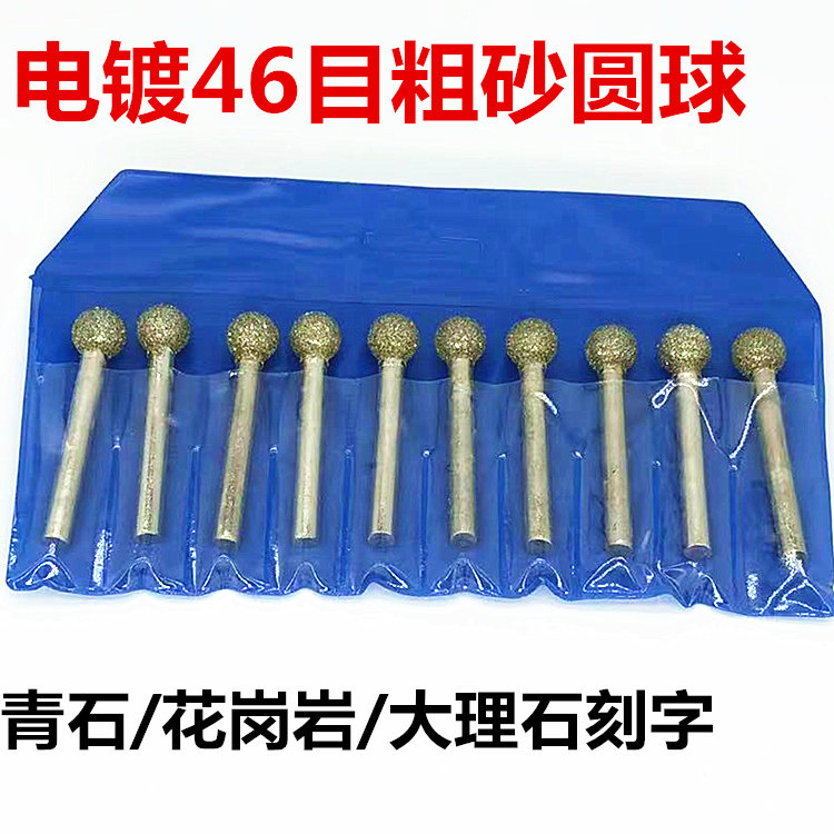 广通电镀圆球磨头刻字打磨去皮图片