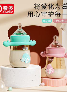 亲多新生儿自然离乳奶嘴防胀气耐摔宽口径婴幼儿ppsu奶瓶喝奶杯