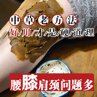 膝盖关节滑膜半月板韧带软骨肩肘踝颈腰椎中草本外敷粉热敷包膏贴