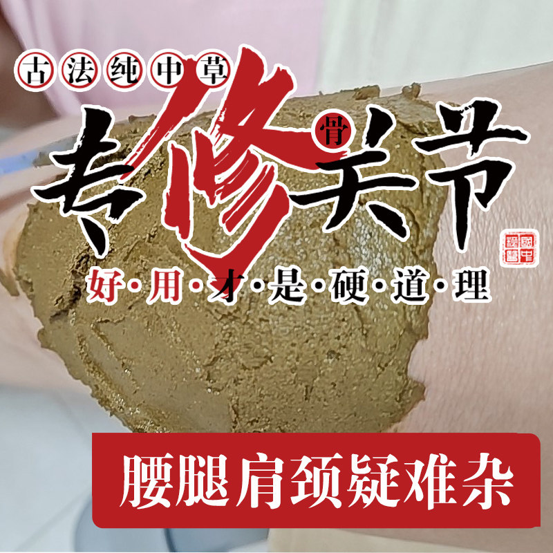 膝盖疼关节半月板修复积液损伤滑膜肩腰痛专用中草药外敷散膏贴粉,居家日用,护膝/护腰/护肩/护颈,淘宝优惠券,粉丝福利购,淘宝优惠卷