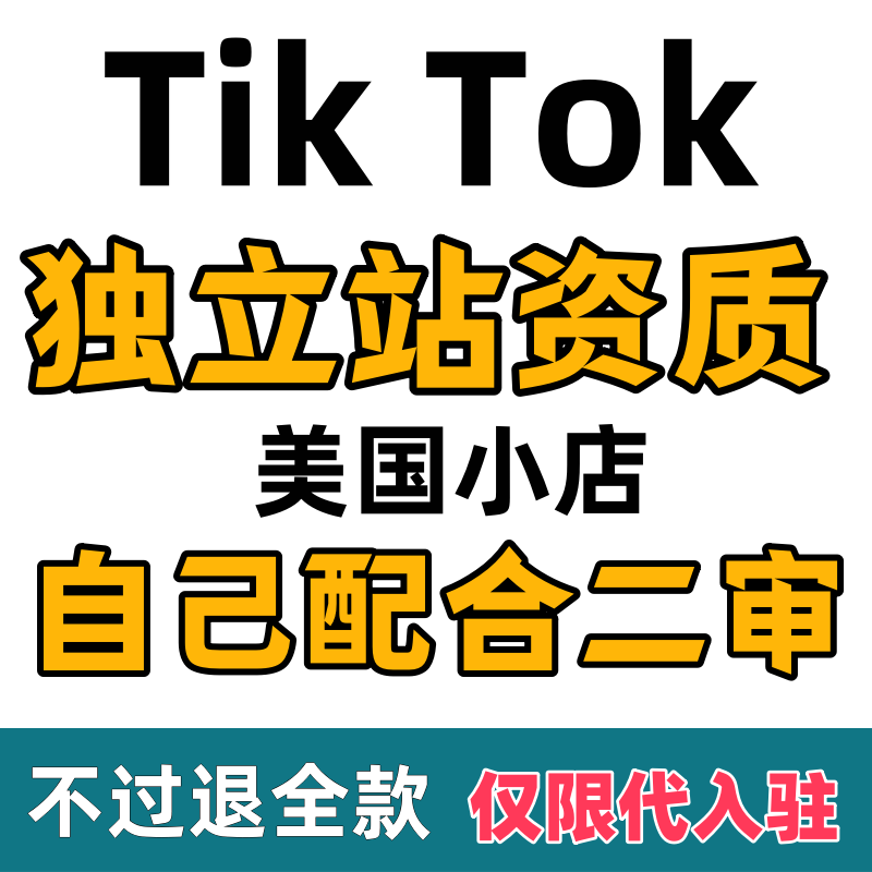 东南亚TK跨境全类目报白/3C珠宝定向邀约/本土企业店流水代开代运