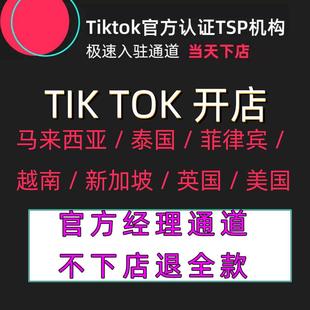 东南亚电商代入驻/tk电商流水资质/tk代入驻/美区tk代入驻/tk现店