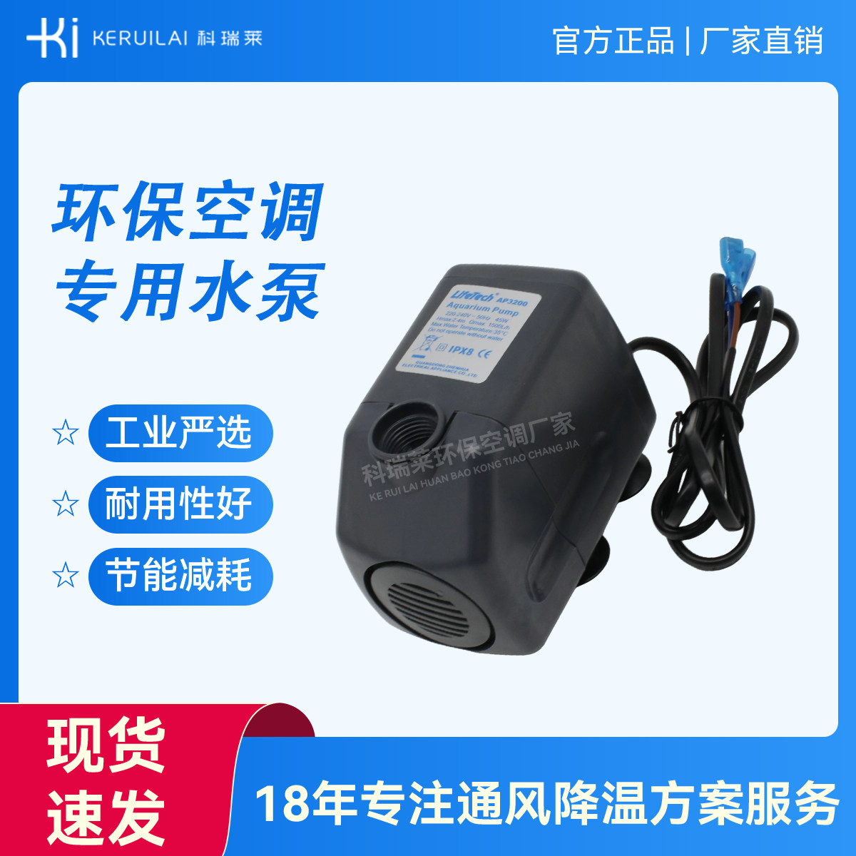 科瑞莱环保空调冷风机水泵配件 工业车间冷风机配件专用水泵水位