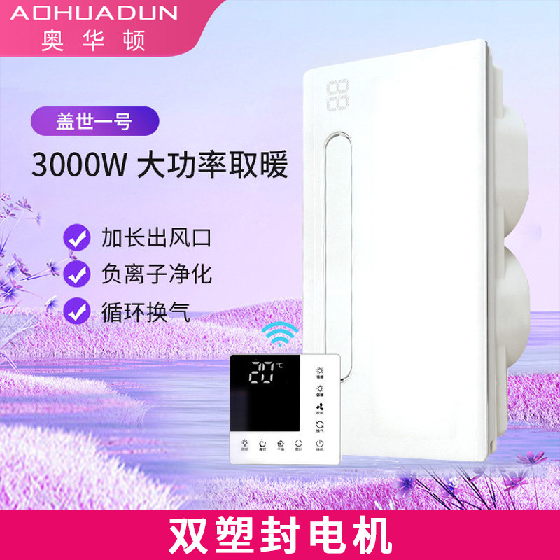 奥华顿风暖浴霸排气扇照明八合一体集成吊顶灯卫生间取暖暖风机