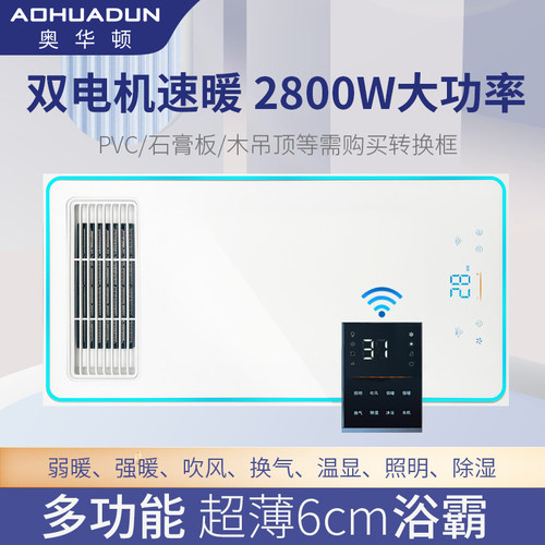 奥华顿浴霸集成吊顶超薄6CM取暖照明排气扇五合一体浴室暖风机