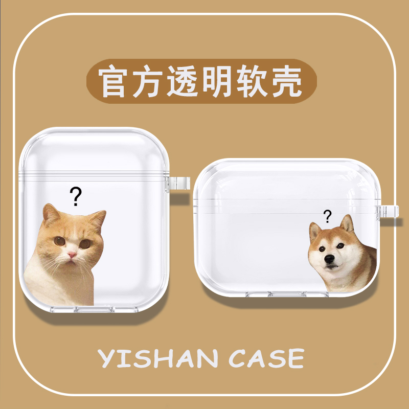 适用苹果airpodspro3保护套新款airpods三代问号狗狗pro2代猫咪无线蓝牙耳机airpods4代透明软壳pod3硅胶情侣