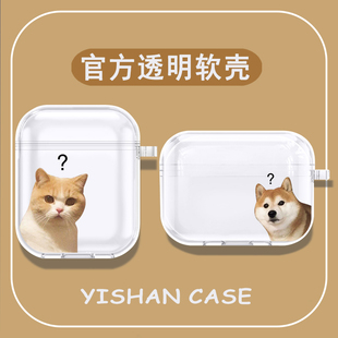 适用苹果airpodspro3保护套新款 airpods三代问号狗狗pro2代猫咪无线蓝牙耳机airpods4代透明软壳pod3硅胶情侣