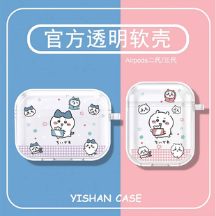 chiikawa适用airpods二代耳机套airpods4吉伊卡哇情侣airpodspro3新款 小八airpodspro三代无线蓝牙pod3透明软