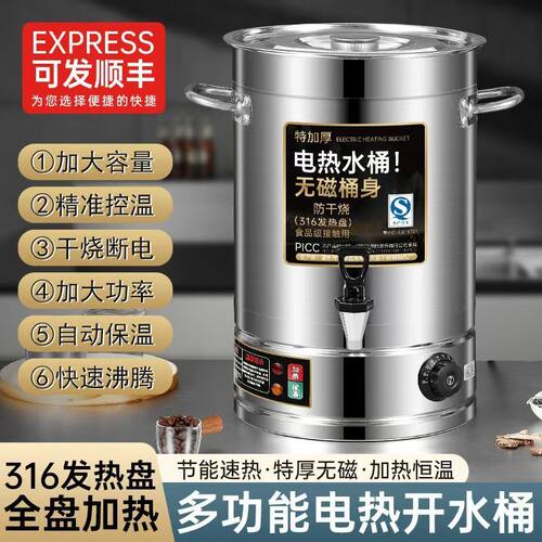 不锈钢电热开水桶大容量商用烧水桶电加热汤桶保温桶月子桶煮茶桶