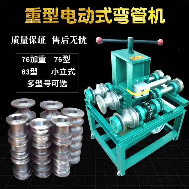 电动弯管机圆管方管不锈钢电动加重型弯圆弧折弯机全自动弯弧机
