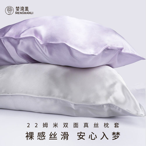 100%桑蚕丝双面真丝枕套单个装