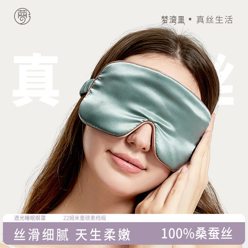 真丝遮光睡眠眼罩午休专用梦湾里