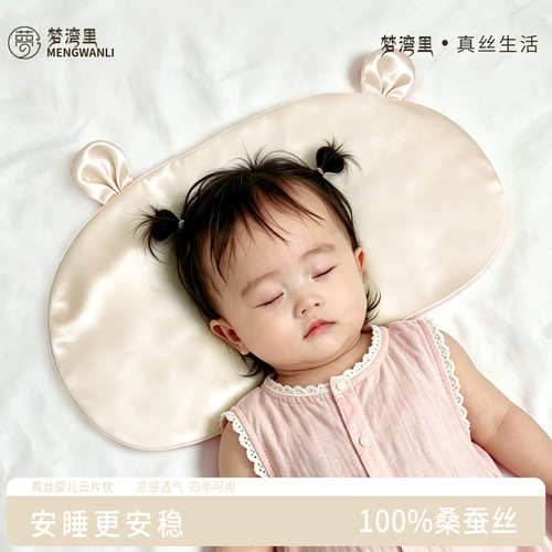 真丝云片枕100%桑蚕丝婴儿枕巾夏