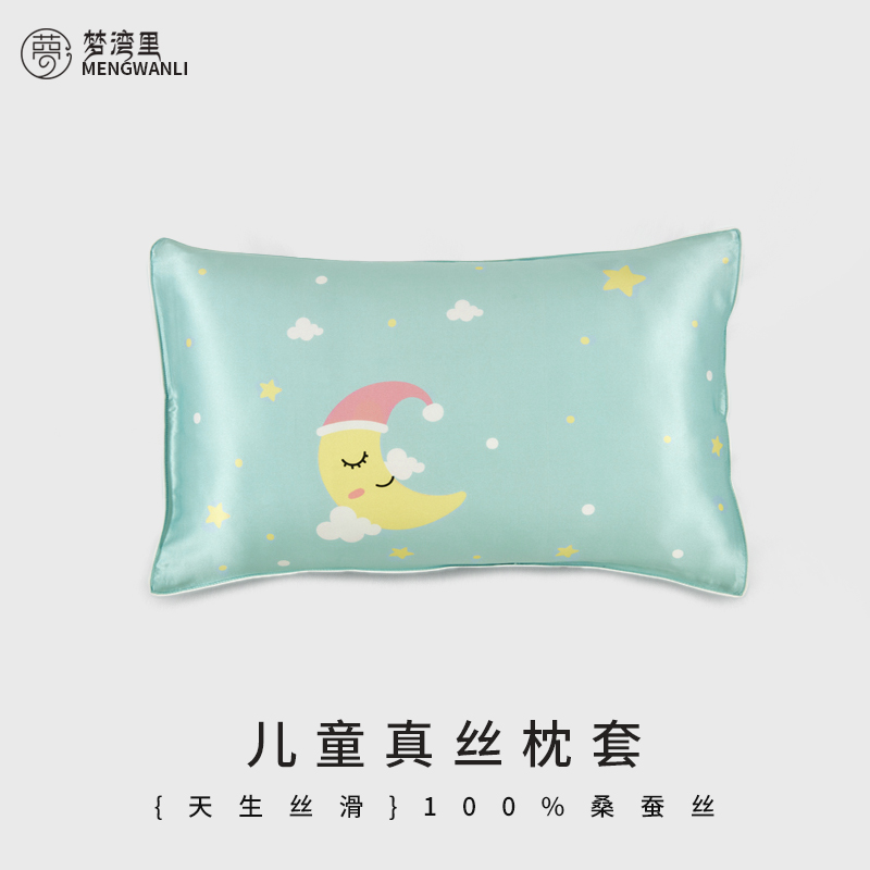 真丝桑蚕丝儿童枕头套睡觉午休
