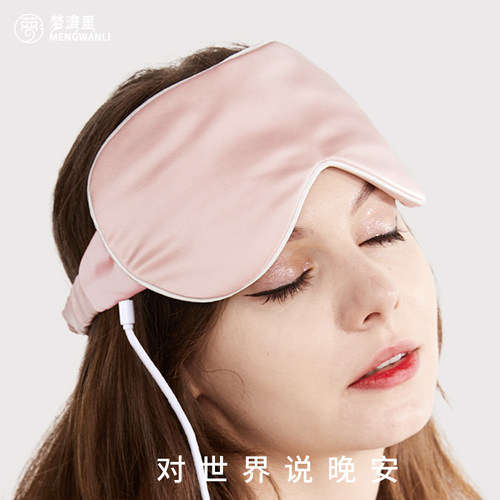 真丝眼罩热敷梦湾里缓解疲劳