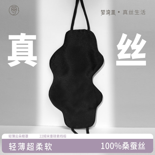 真丝眼罩睡眠遮光眼罩轻薄透气