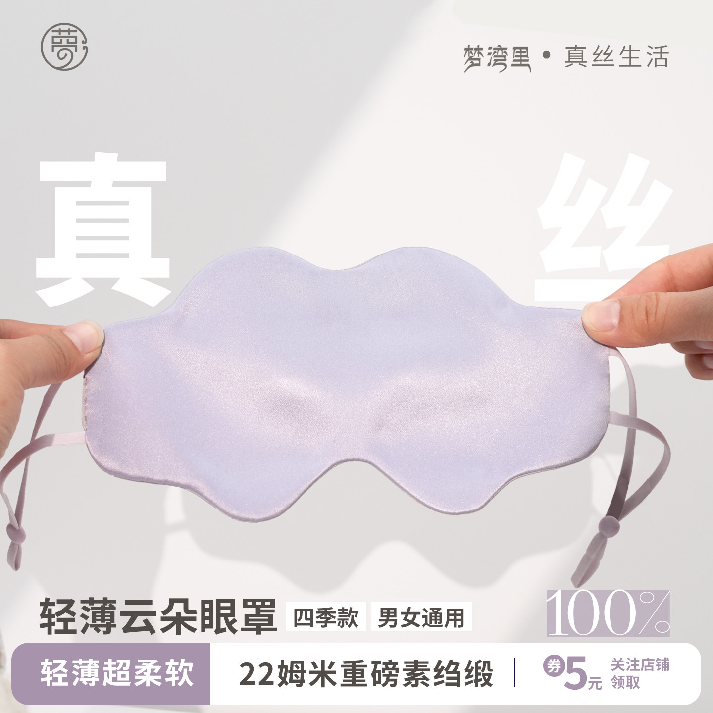 100%桑蚕丝真丝云朵眼罩睡眠双面真丝挂耳遮光男女生通用午睡出行