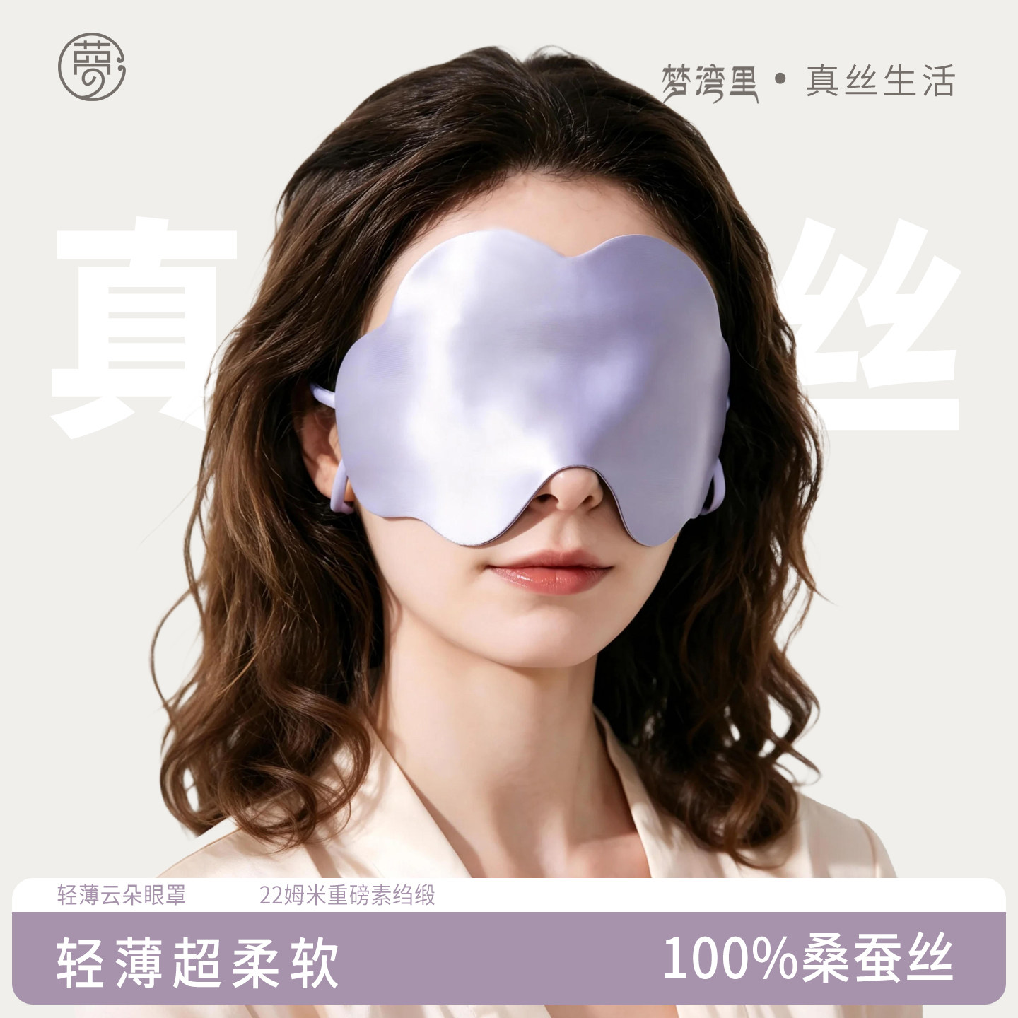 梦湾里真丝云朵遮光眼罩桑蚕丝睡眠专用男睡觉女士缓解眼疲劳挂耳