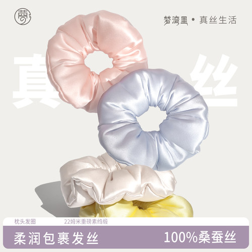 重磅桑蚕真丝发圈女大号枕头睡觉