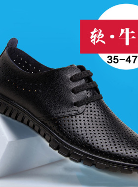 超软男鞋夏季透气镂空牛皮皮鞋男大码小码4647商务休闲鞋子男鞋子