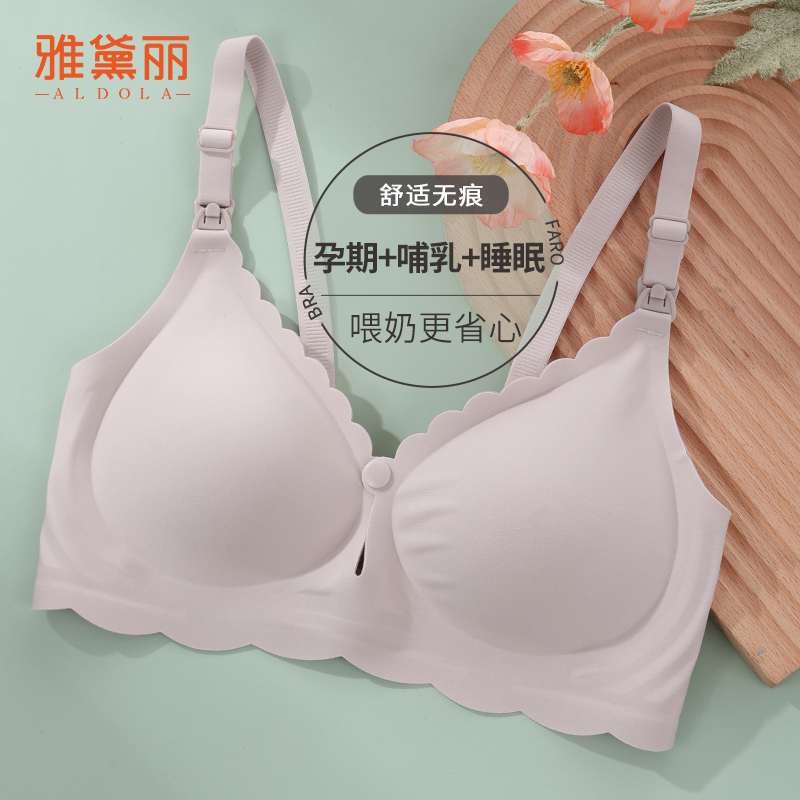 雅黛丽无痕哺乳文胸双开口设计