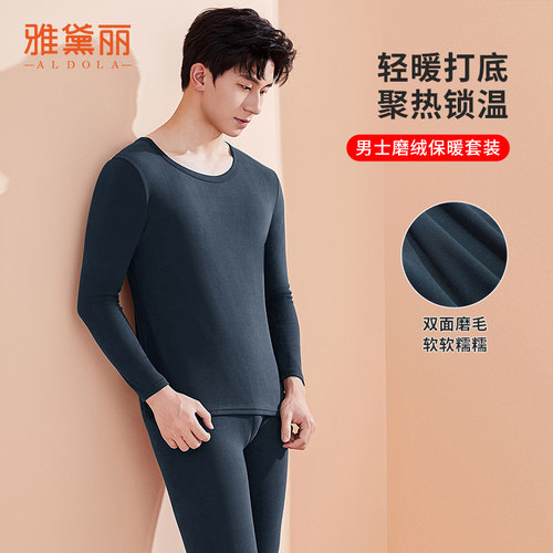 雅黛丽男士保暖套装双面磨毛