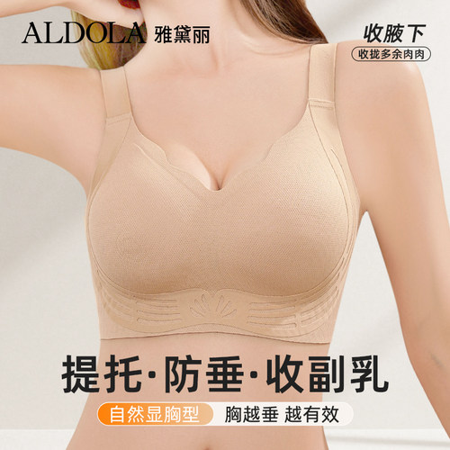 雅黛丽聚拢提拉调整型粉底液文胸