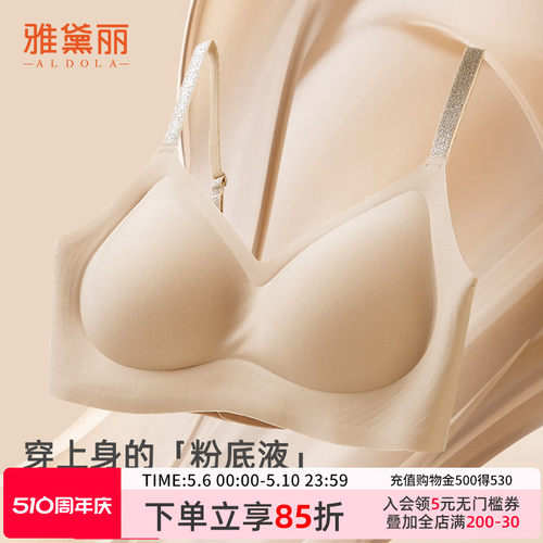 粉底液隐形无痕聚拢收副乳文胸罩