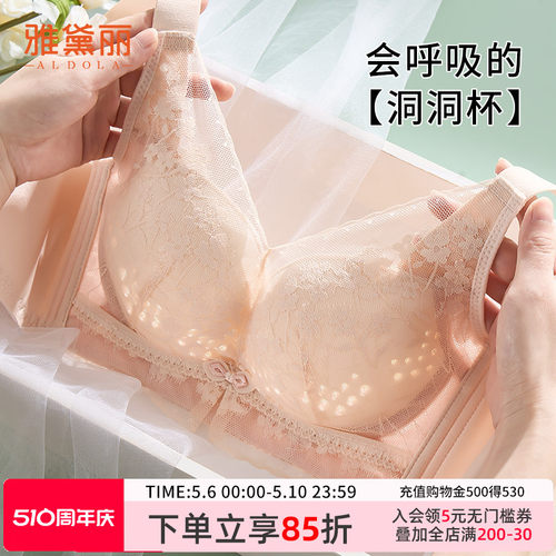 雅黛俪洞洞杯内衣女60个透气孔