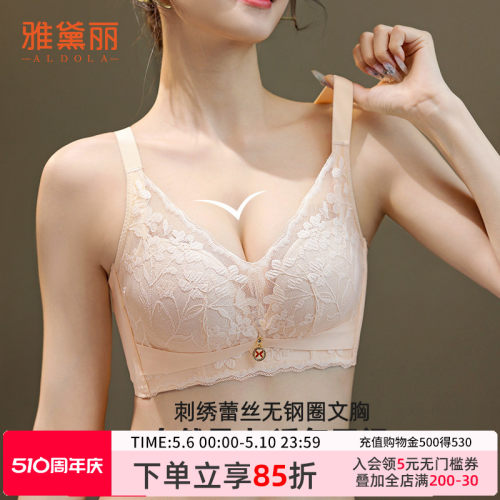 雅黛丽蕾丝调整型聚拢文胸