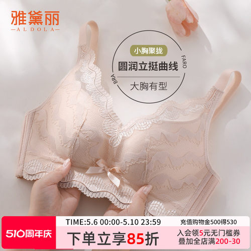 雅黛丽蕾丝聚拢文胸调整型