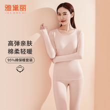 雅黛丽秋衣秋裤套装女士纯棉全棉保暖内衣女高弹亲肤打底衫初冬季