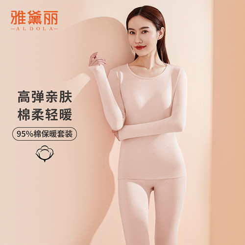 雅黛丽女士保暖套装棉柔舒适