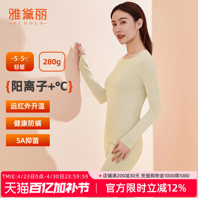 雅黛丽秋衣秋裤套装女保暖内衣女双面磨毛5A抗菌无痕加绒加厚24冬
